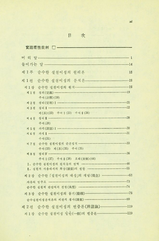 『實踐理性批判 : 附 純粹理性批判 硏究(실천이성비판 : 부 순수이성비판 연구)』 2