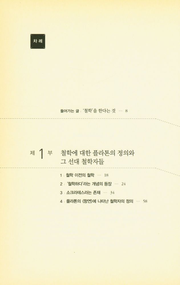 『고대철학이란 무엇인가』 2