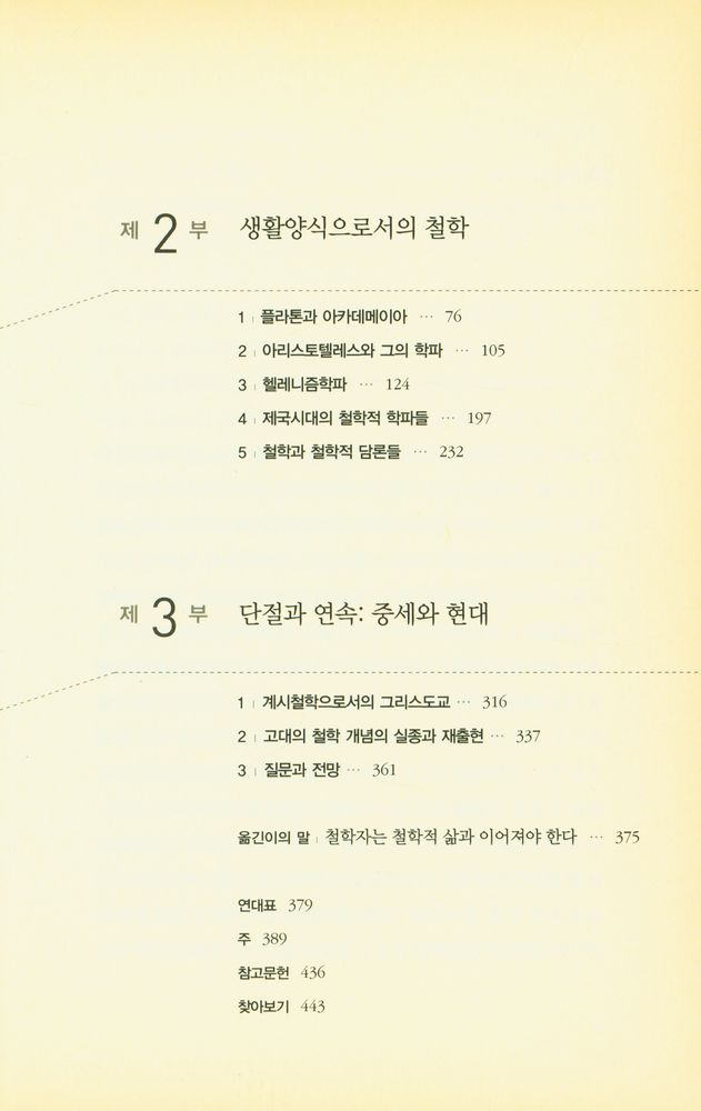 『고대철학이란 무엇인가』 3