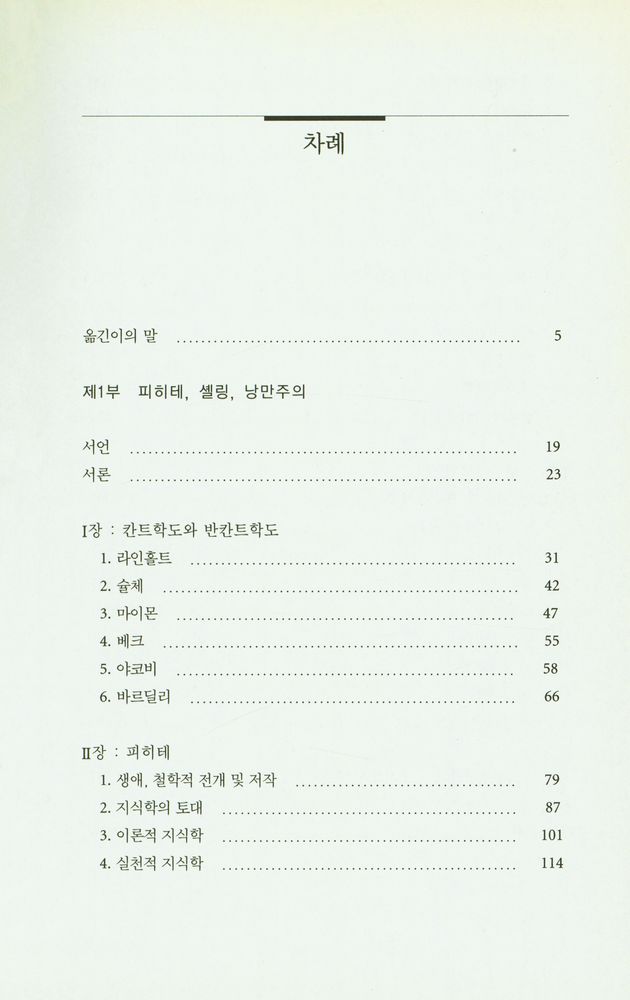 『독일관념론철학』 2