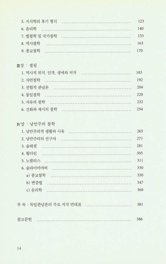 『독일관념론철학』 3