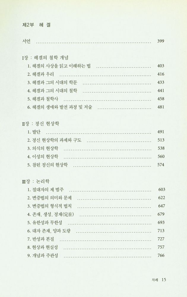 『독일관념론철학』 4