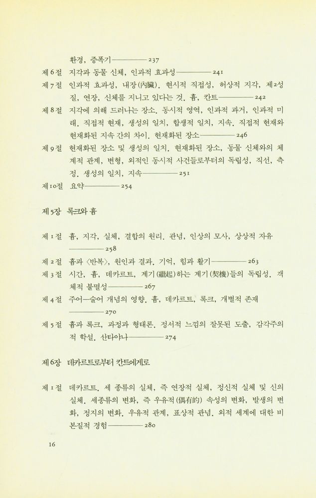 『과정과 실재 : 유기체적 세계관의 구상』 7