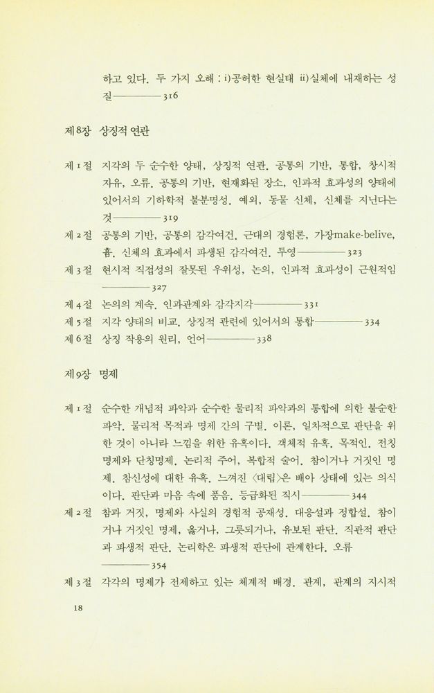 『과정과 실재 : 유기체적 세계관의 구상』