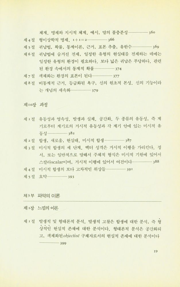 『과정과 실재 : 유기체적 세계관의 구상』