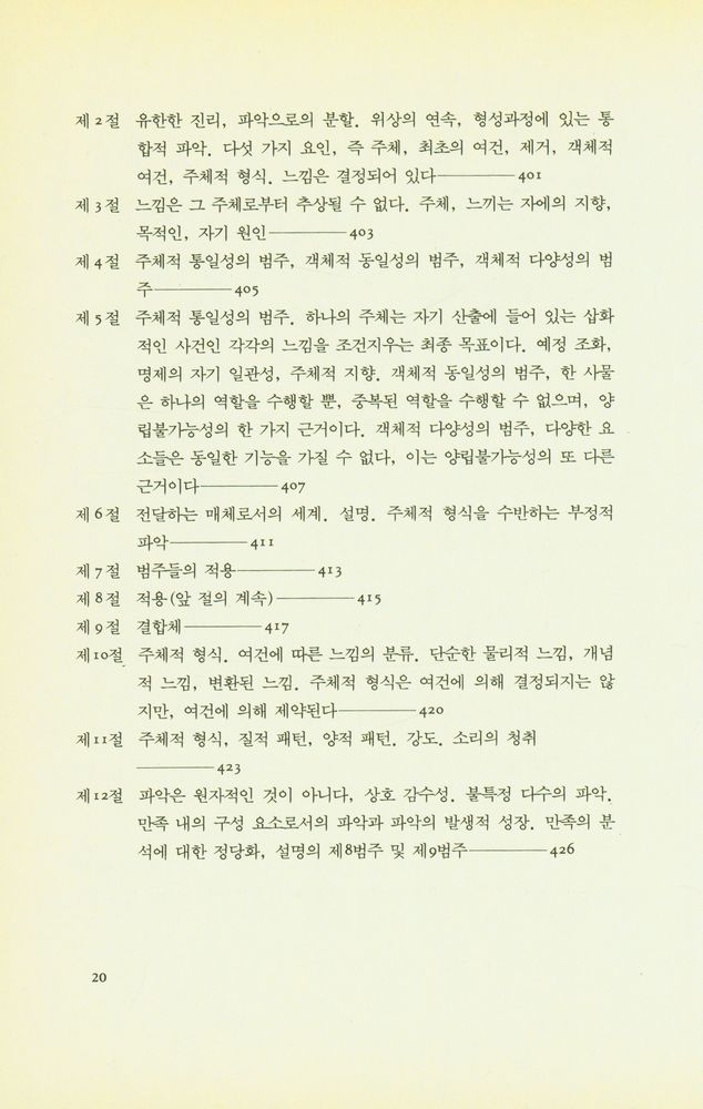 『과정과 실재 : 유기체적 세계관의 구상』
