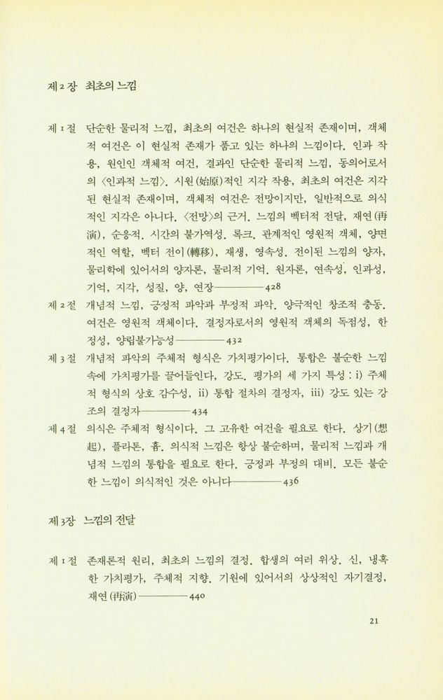 『과정과 실재 : 유기체적 세계관의 구상』