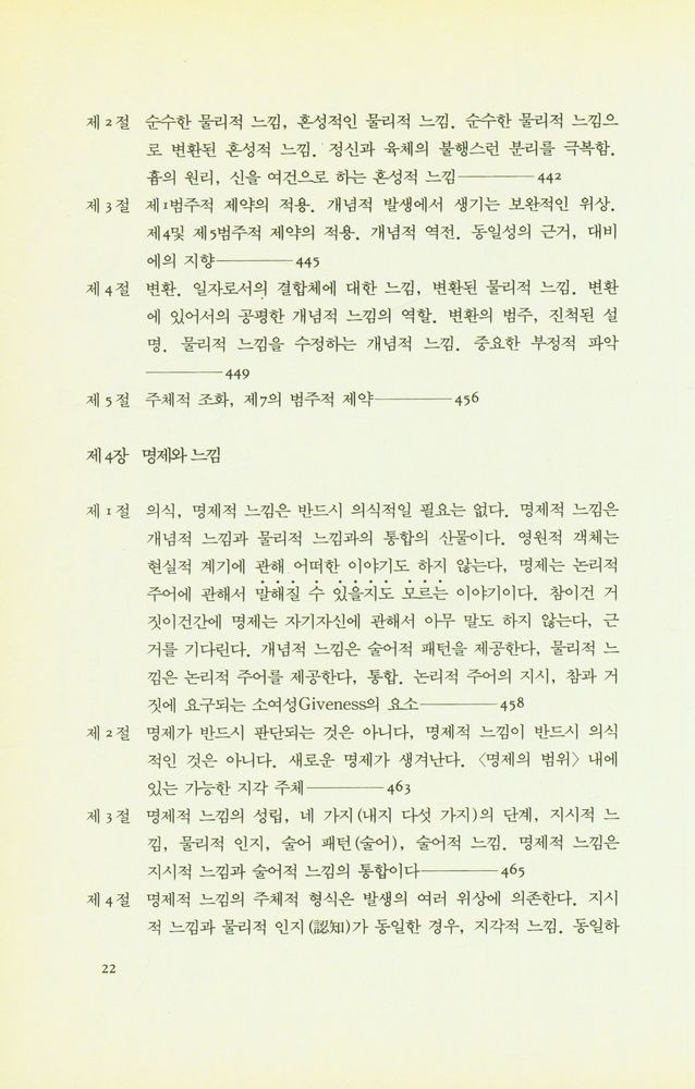 『과정과 실재 : 유기체적 세계관의 구상』