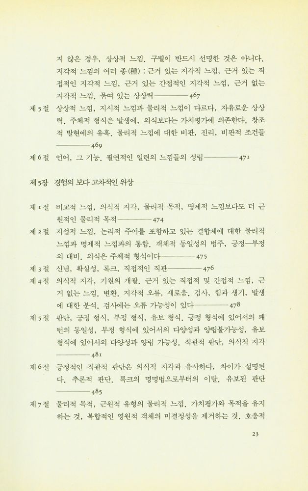 『과정과 실재 : 유기체적 세계관의 구상』