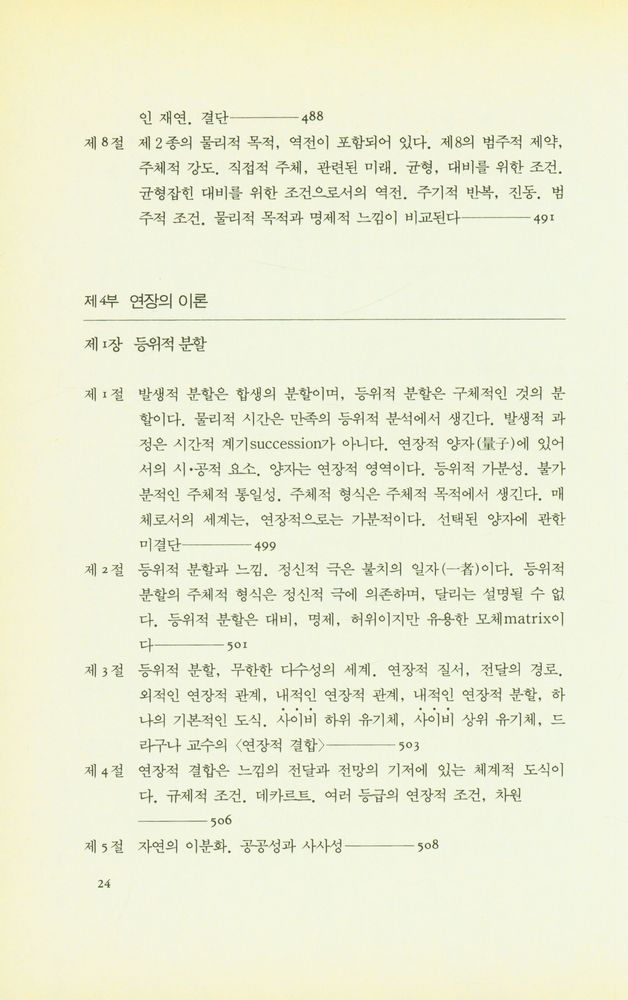 『과정과 실재 : 유기체적 세계관의 구상』