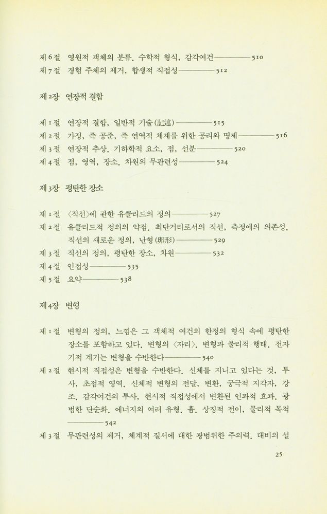 『과정과 실재 : 유기체적 세계관의 구상』