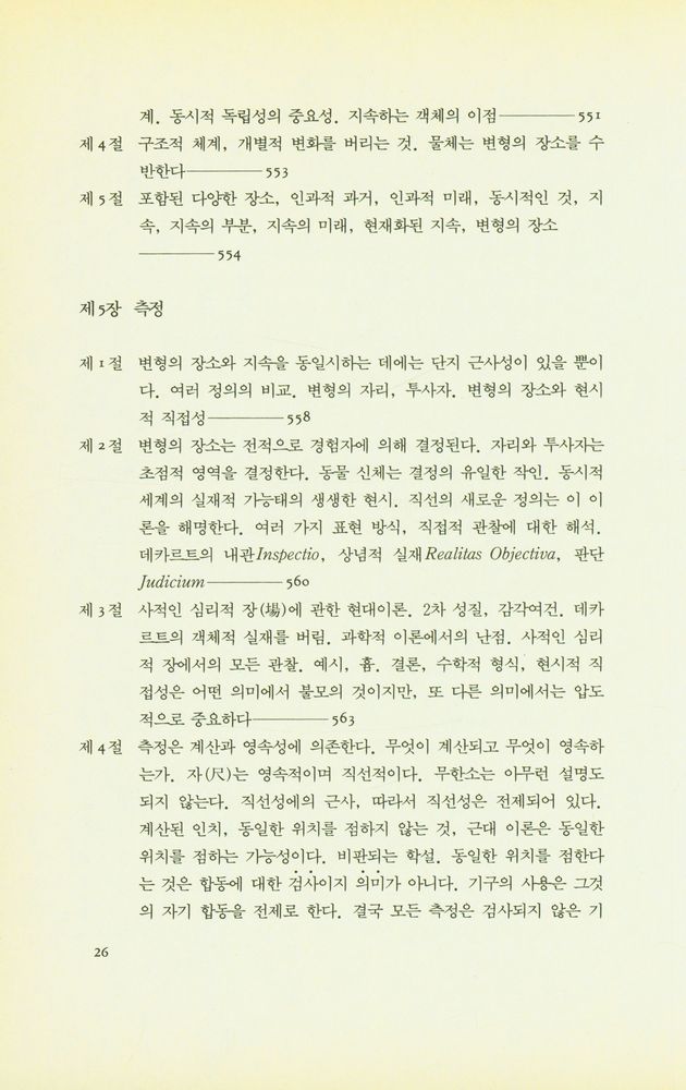『과정과 실재 : 유기체적 세계관의 구상』