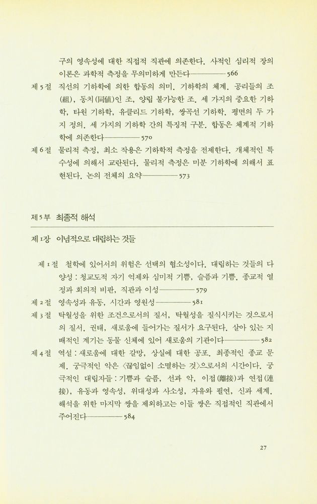 『과정과 실재 : 유기체적 세계관의 구상』