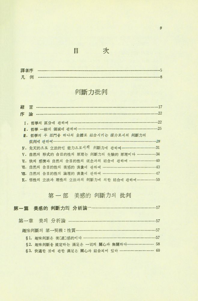 『判斷力批判(판단력비판)』 2