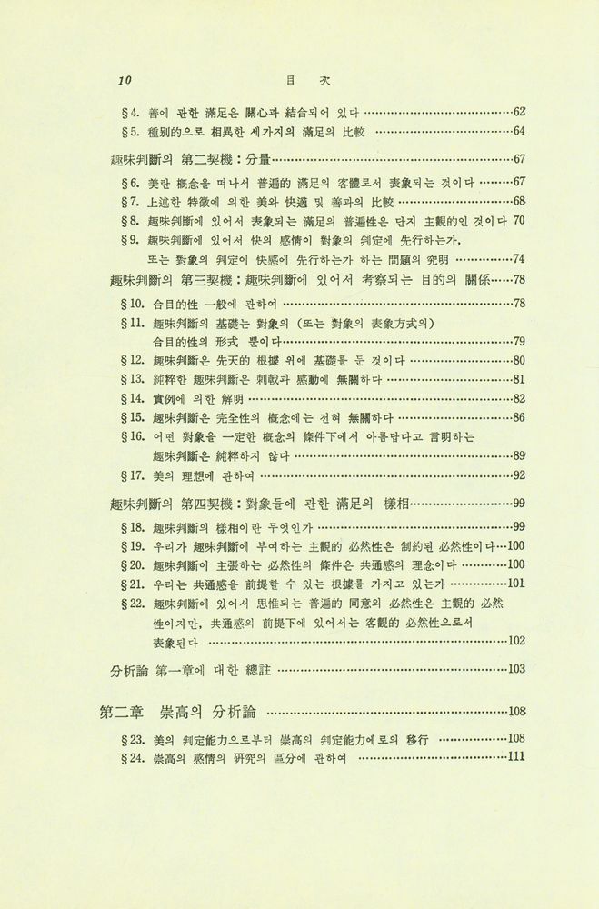 『判斷力批判(판단력비판)』 3