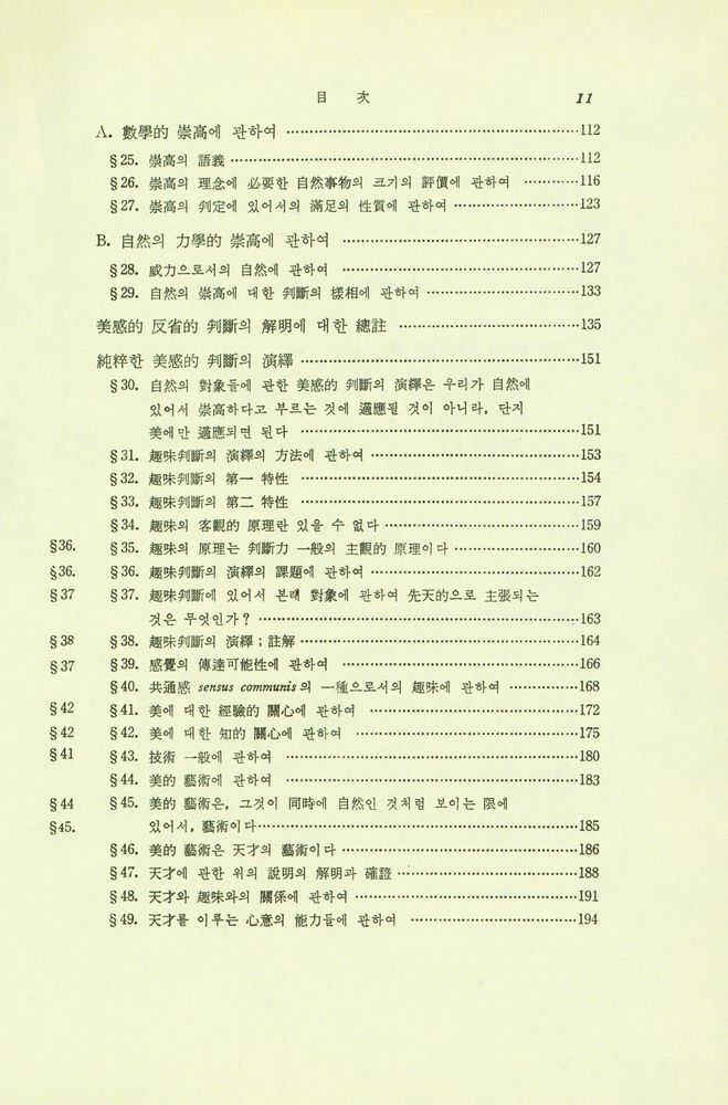 『判斷力批判(판단력비판)』 4