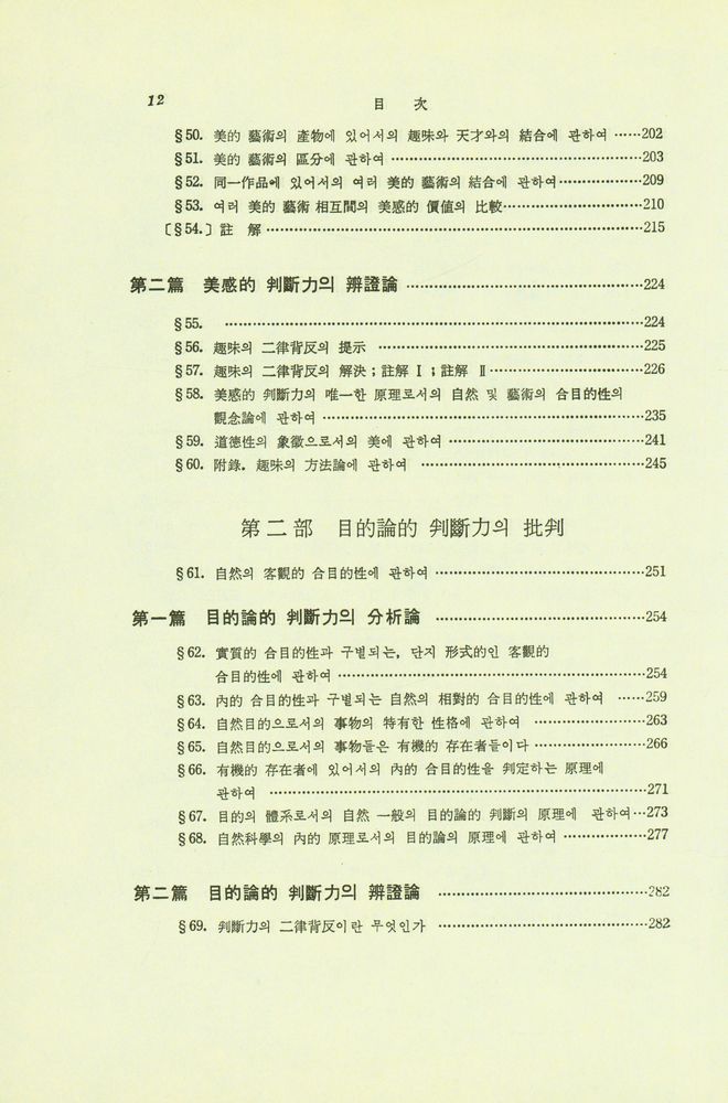 『判斷力批判(판단력비판)』 5