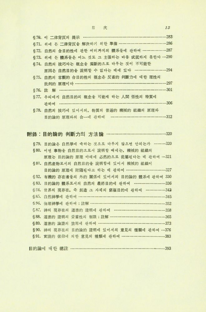 『判斷力批判(판단력비판)』 6