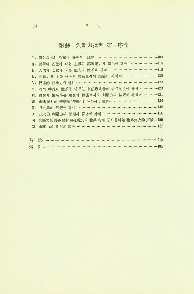 『判斷力批判(판단력비판)』 7