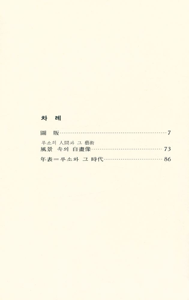 『世界美術文庫 33 - ROUSSEAU 루소(세계미술문고 33 - ROUSSEAU 루소)』 2