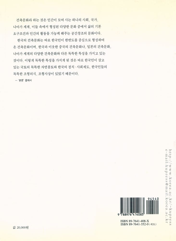 『학술연구총서 57 - 한국건축사』 6