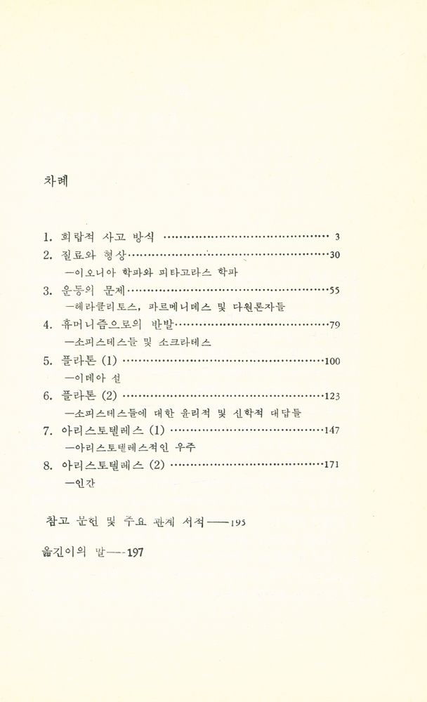 『희랍철학 입문』 2