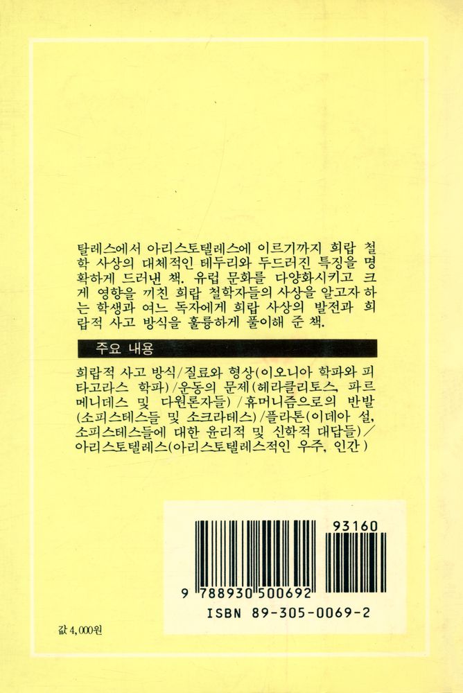 『희랍철학 입문』 3