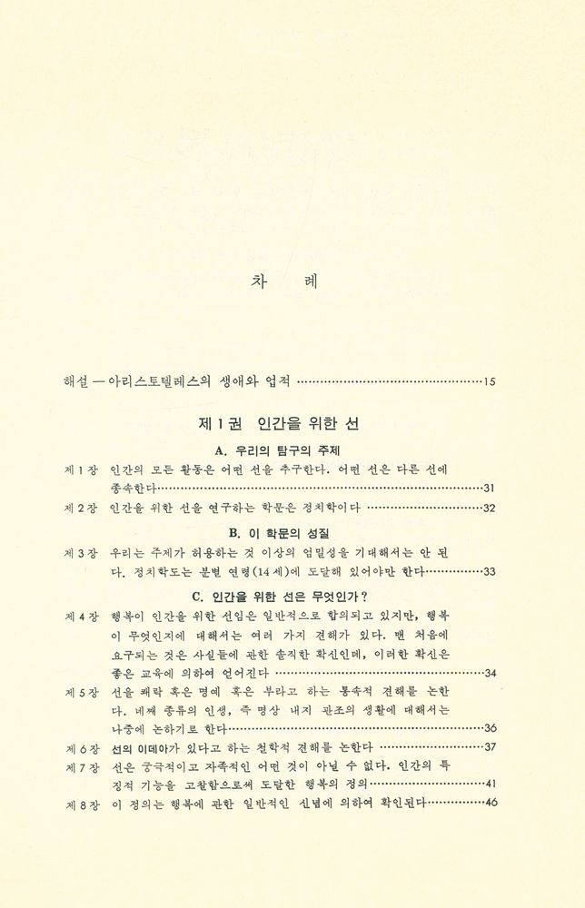 『니코마코스 윤리학』 2