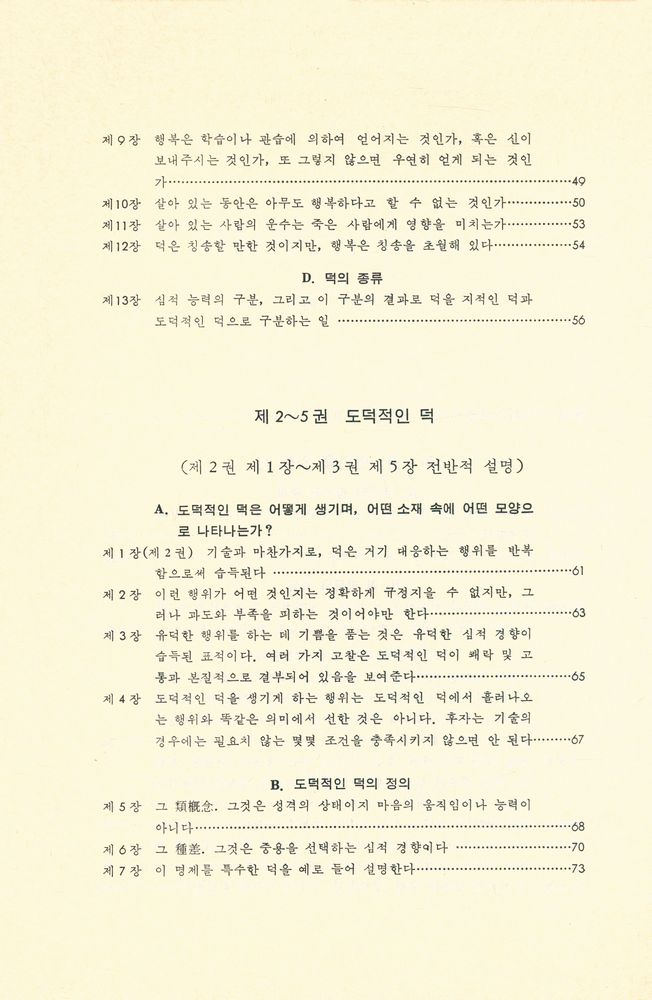 『니코마코스 윤리학』 3