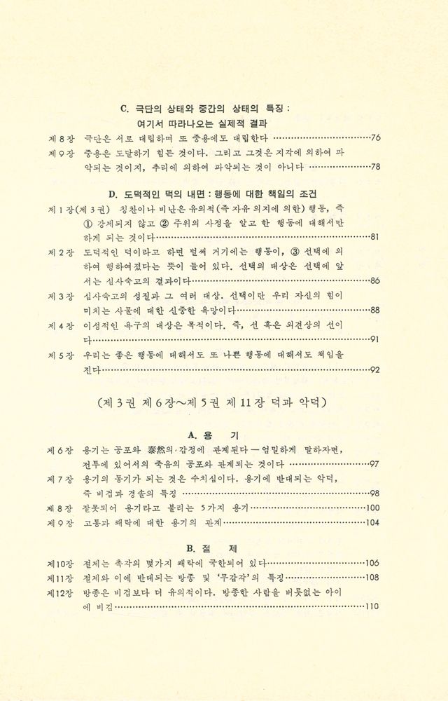 『니코마코스 윤리학』 4