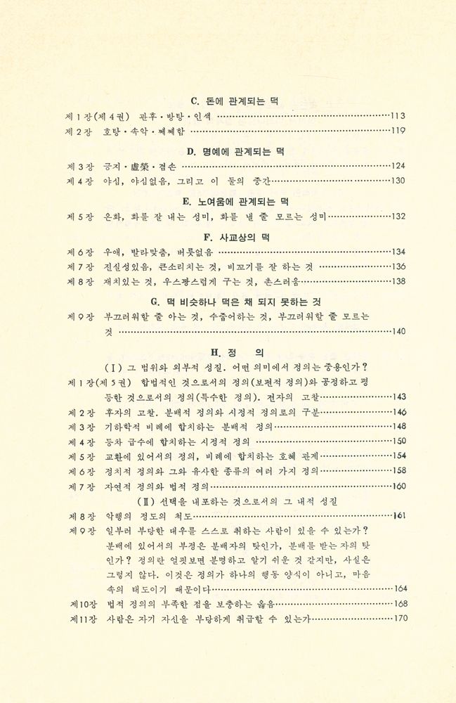 『니코마코스 윤리학』 5