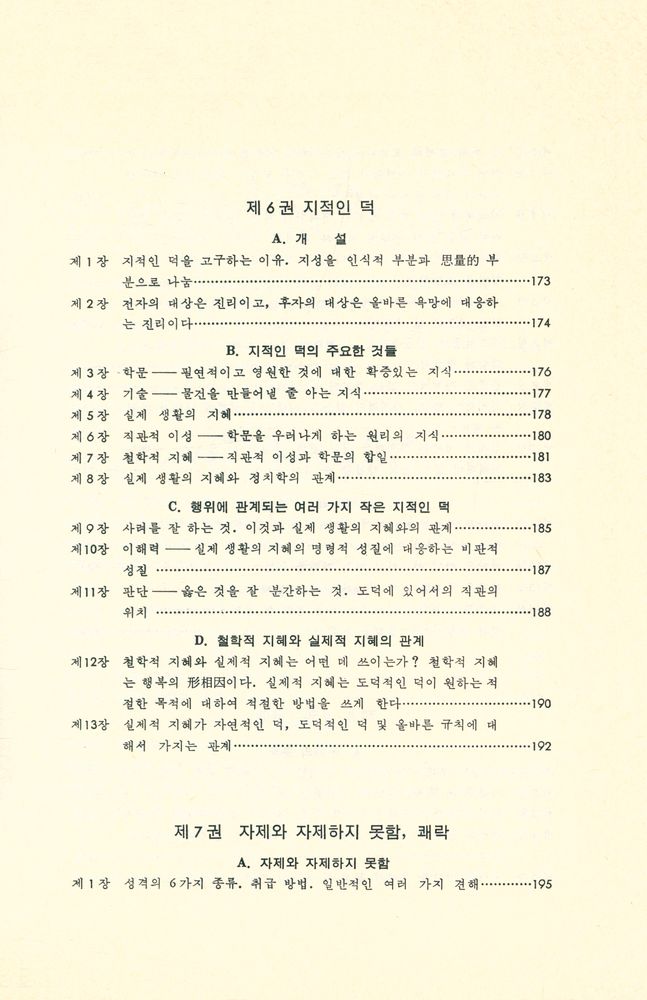 『니코마코스 윤리학』 6