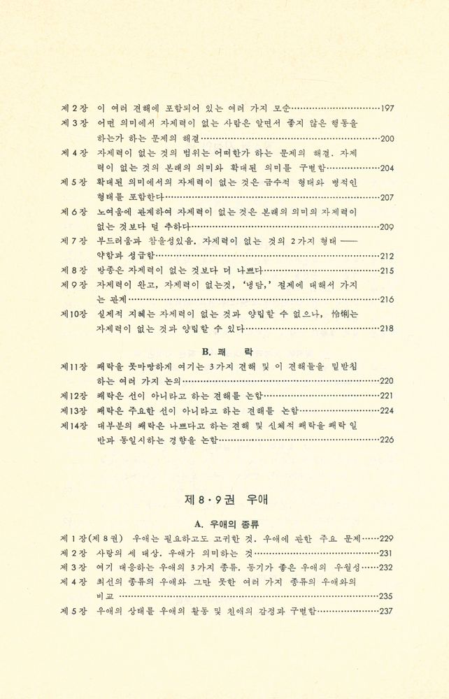 『니코마코스 윤리학』 7