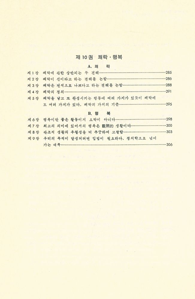 『니코마코스 윤리학』