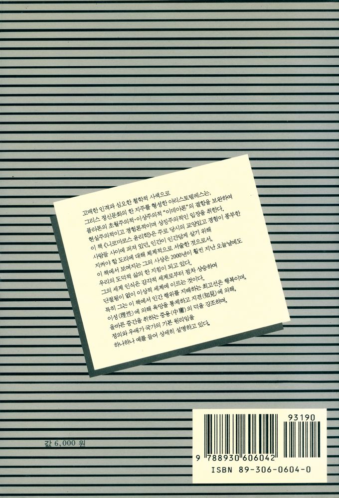 『니코마코스 윤리학』