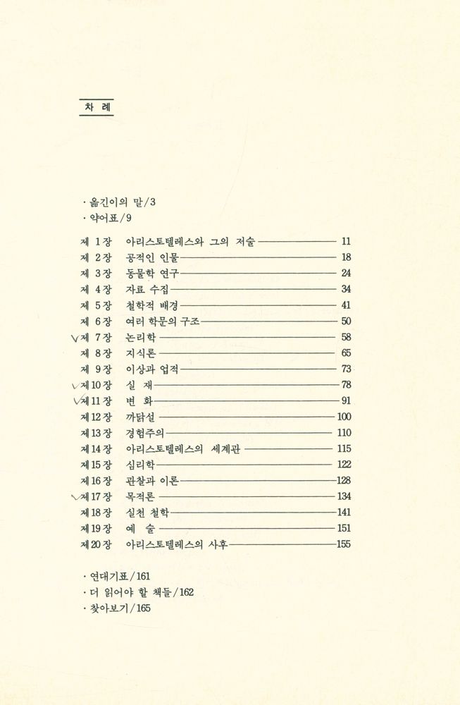 『아리스토텔레스의 철학』 2