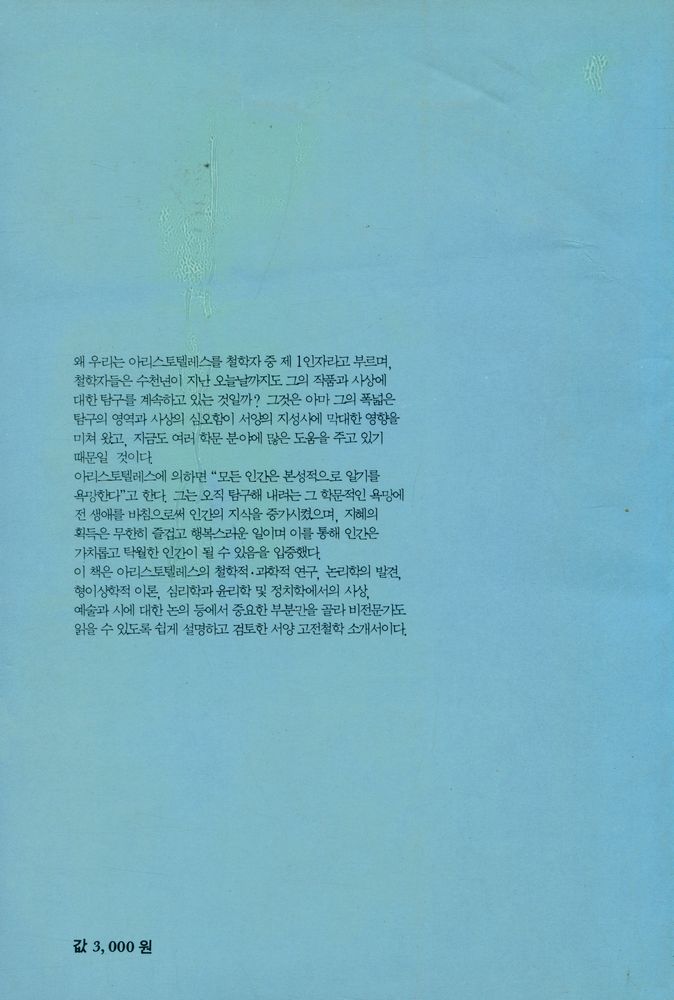 『아리스토텔레스의 철학』 3
