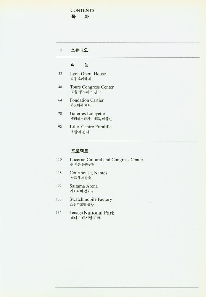 『GA DOCUMENT EXTRA 07 - JEAN NOUVEL』 2