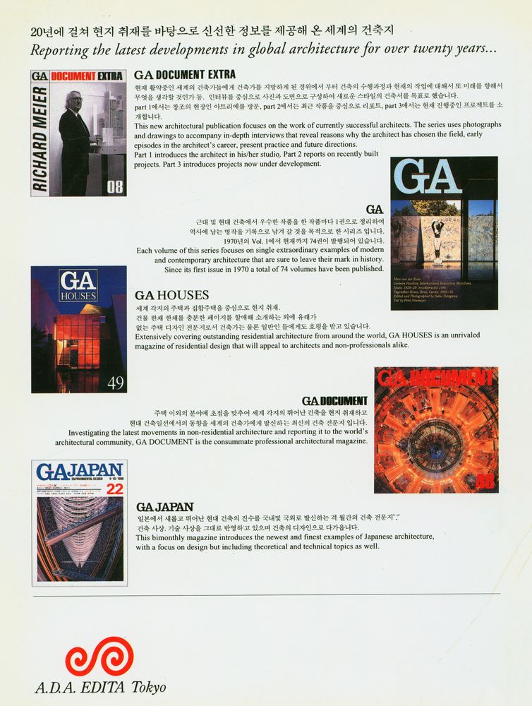 『GA DOCUMENT EXTRA 07 - JEAN NOUVEL』 3