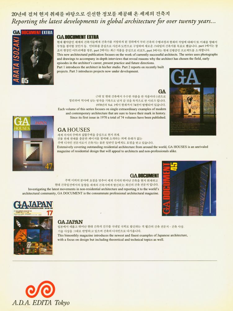 『GA DOCUMENT EXTRA 04 - CHRISTIAN DE PORTZAMPARC』 3