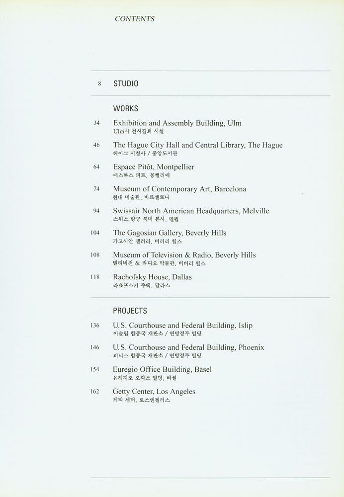 『GA DOCUMENT EXTRA 08 - RICHARD MEIER』 2