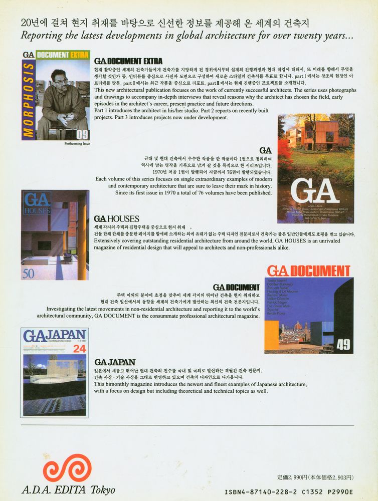 『GA DOCUMENT EXTRA 08 - RICHARD MEIER』 3