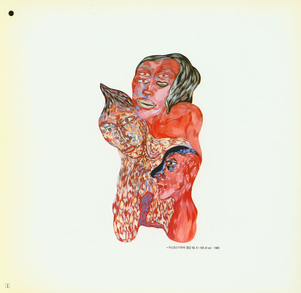 《제 4회 丁卜洙展(제 4회 정복수전)》 2