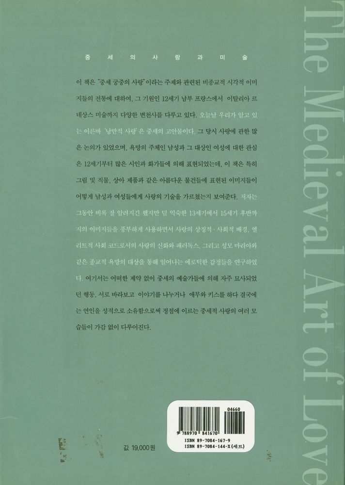 『아트 라이브러리 8 중세의 사랑과 미술』 3