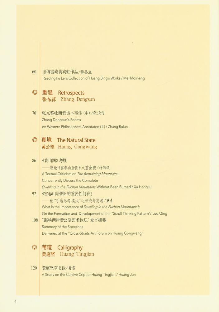 『Poetry Calligraphy Painting_诗书画: 总第三期』 3