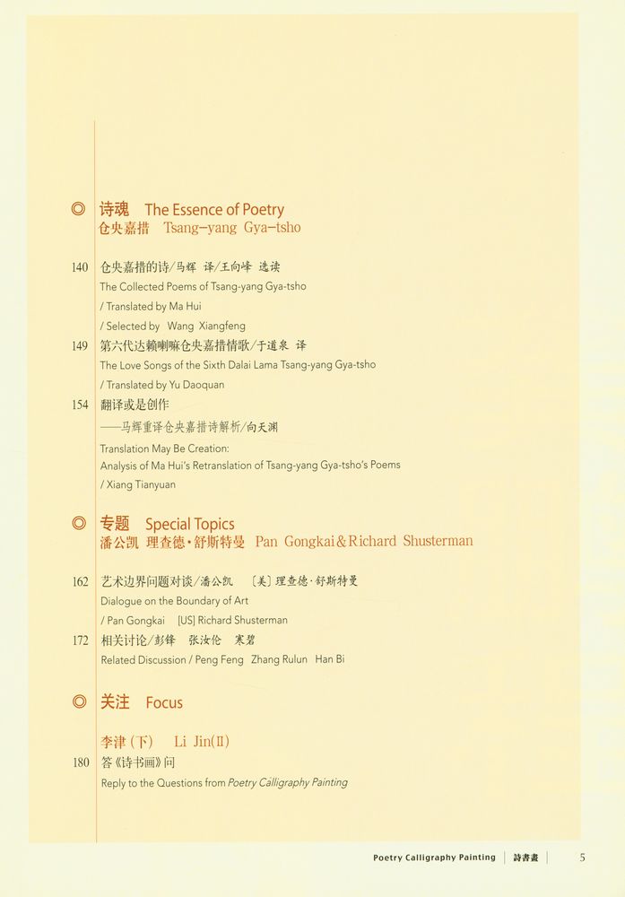 『Poetry Calligraphy Painting_诗书画: 总第三期』 4