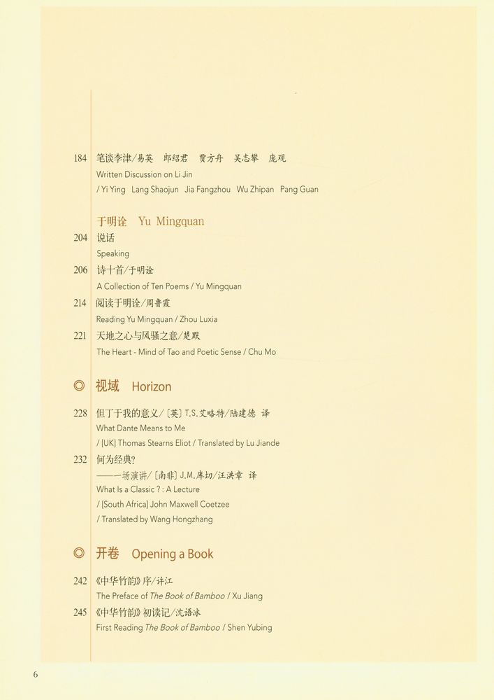 『Poetry Calligraphy Painting_诗书画: 总第三期』 5