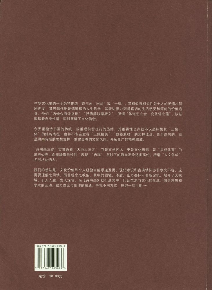 『Poetry Calligraphy Painting_诗书画: 总第三期』 6