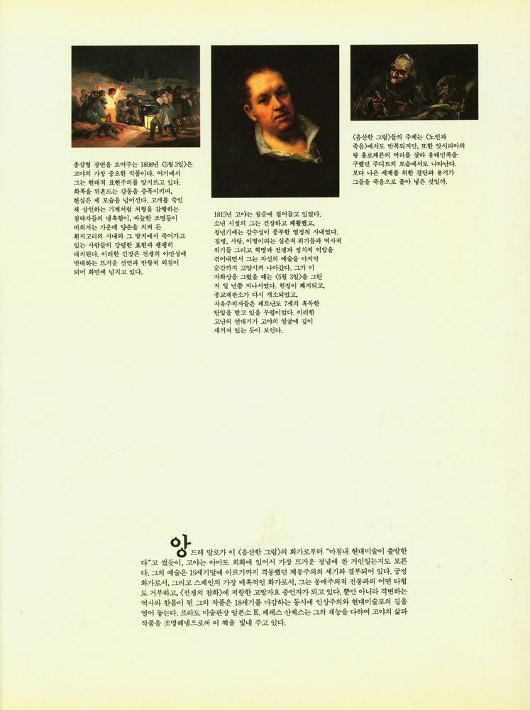 『위대한 미술가의 얼굴 2:GOYA 프란시스코 고야』