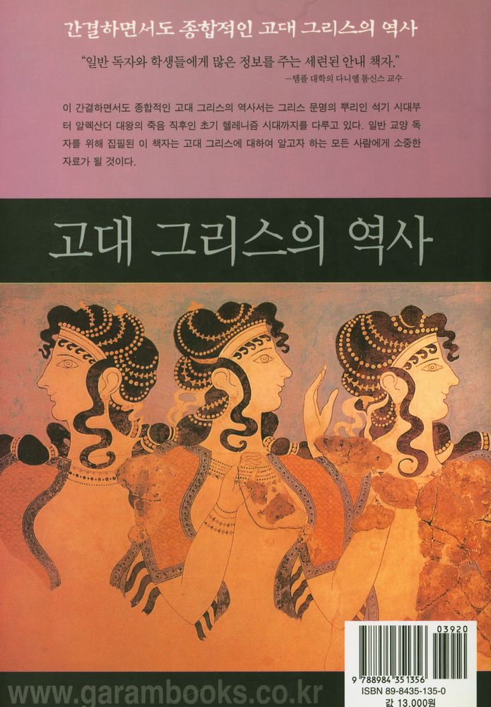 『고대 그리스의 역사』 3
